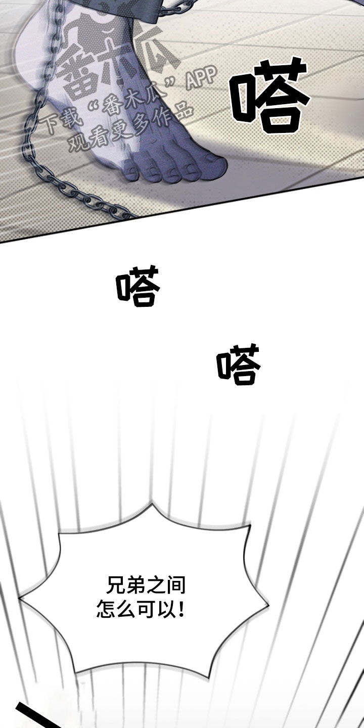 黑手边界 - 第37话 - 第20张图