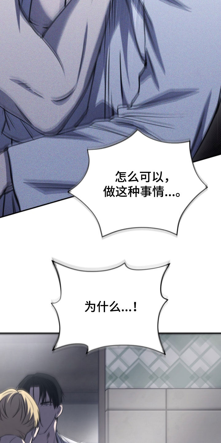 黑手边界 - 第37话 - 第22张图