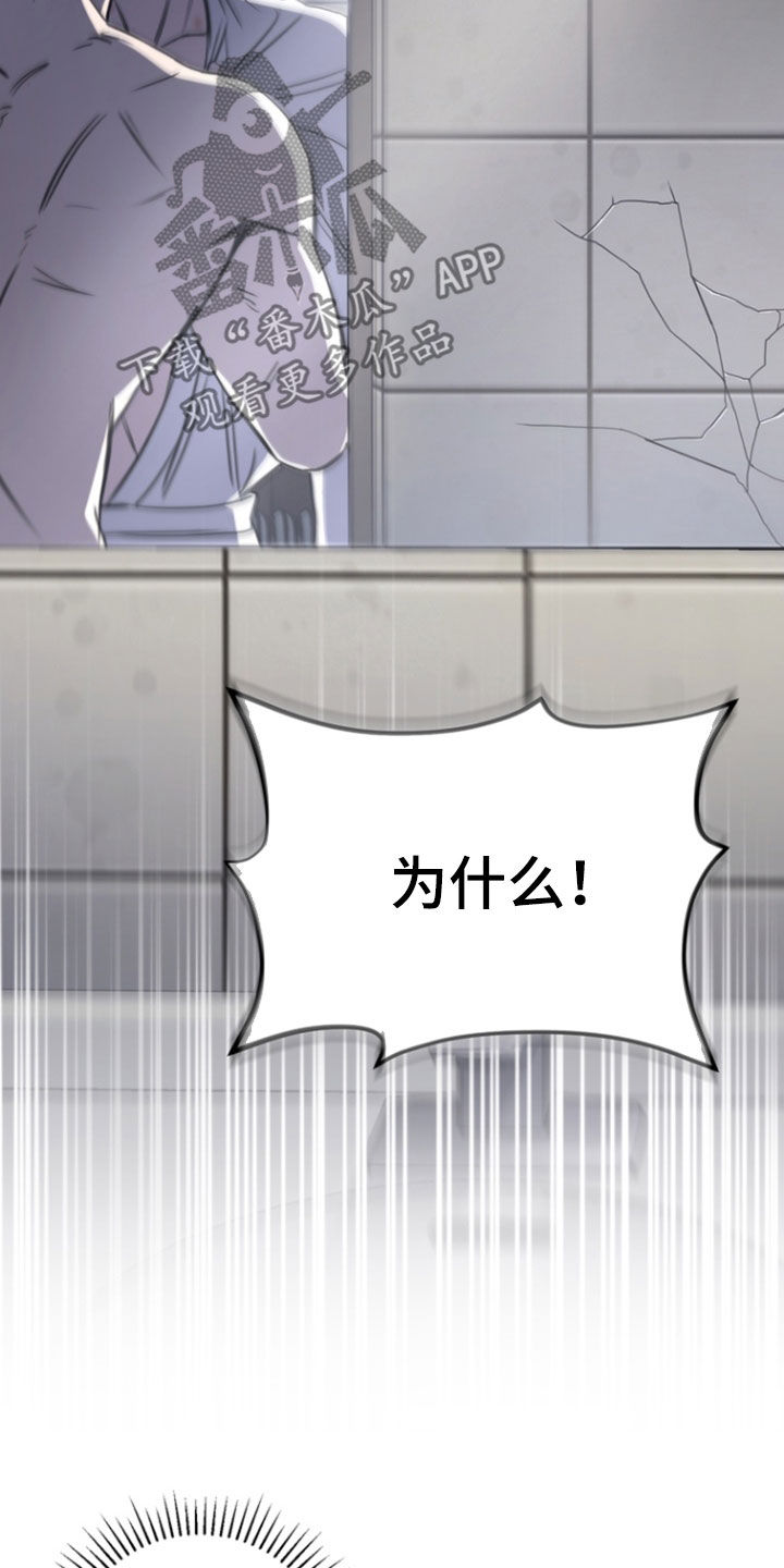 黑手边界 - 第37话 - 第23张图