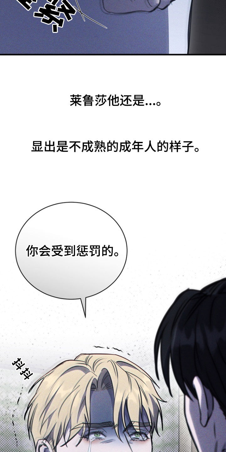 黑手边界 - 第37话 - 第26张图