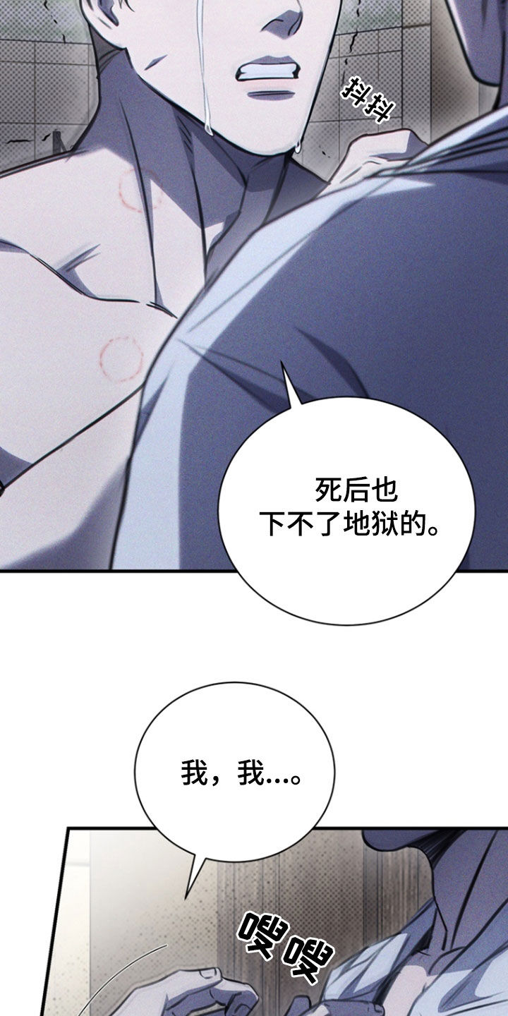 黑手边界 - 第37话 - 第27张图