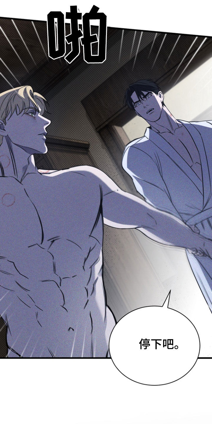 黑手边界 - 第37话 - 第31张图