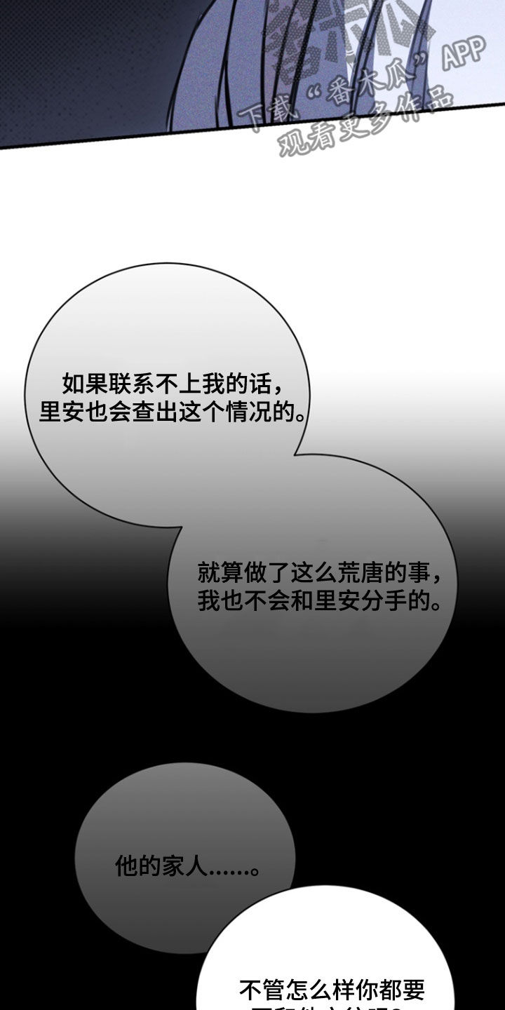 黑手边界 - 第36话 - 第33张图