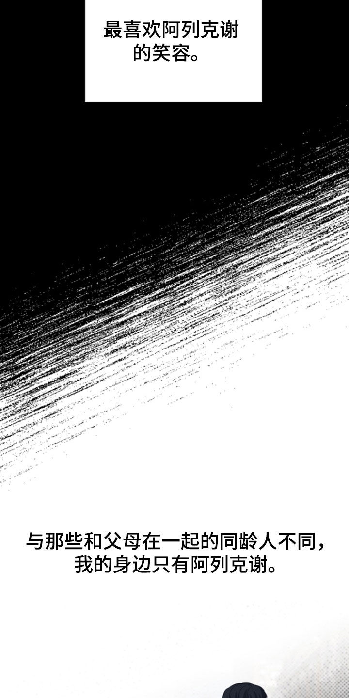 黑手边界 - 第38话 - 第11张图