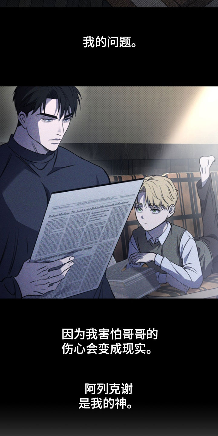 黑手边界 - 第38话 - 第25张图