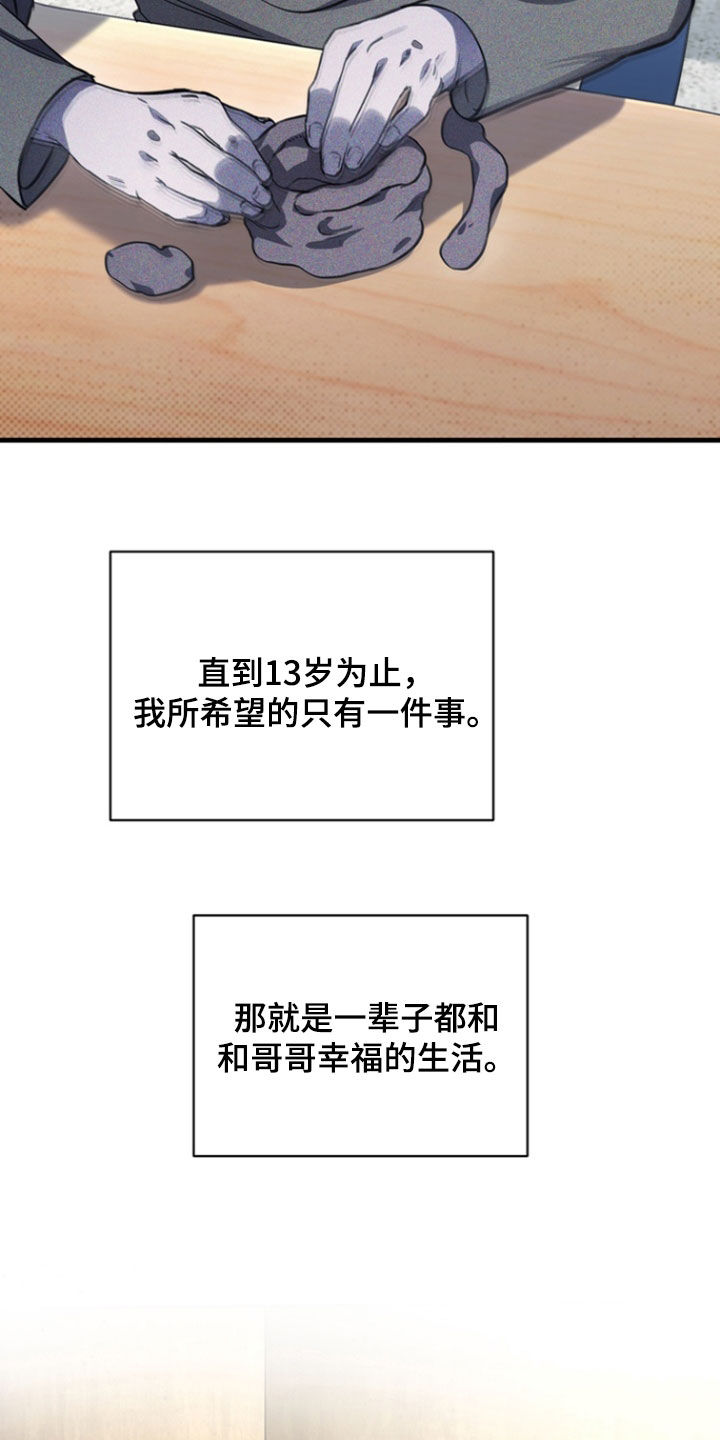 黑手边界 - 第39话 - 第5张图