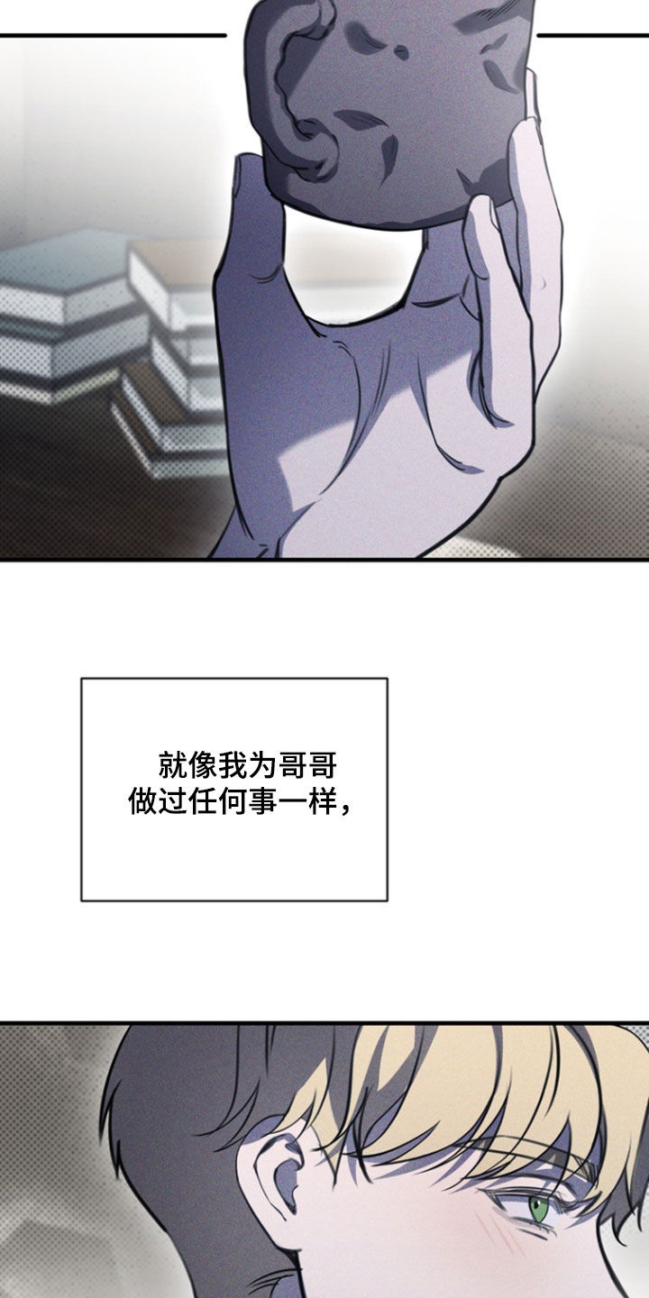 黑手边界 - 第39话 - 第7张图