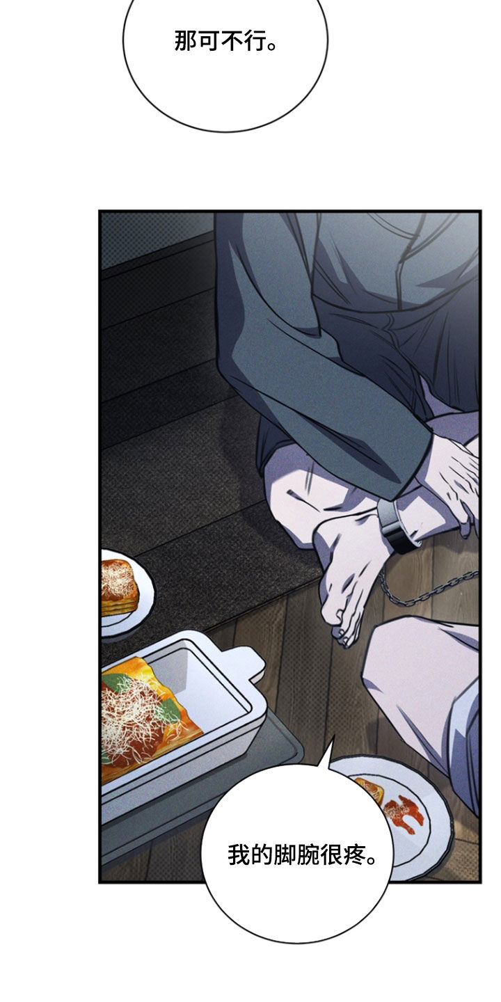 黑手边界 - 第44话 - 第24张图