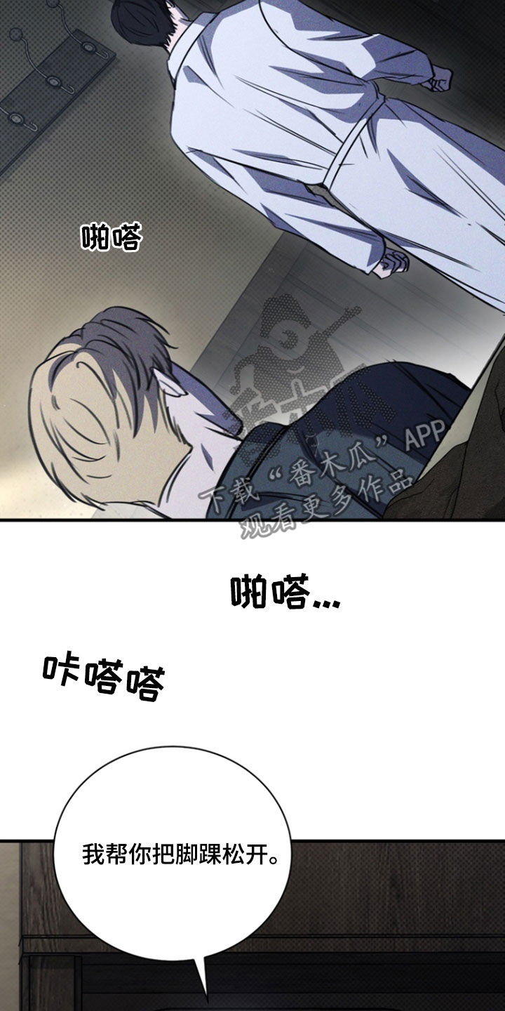 黑手边界 - 第44话 - 第29张图