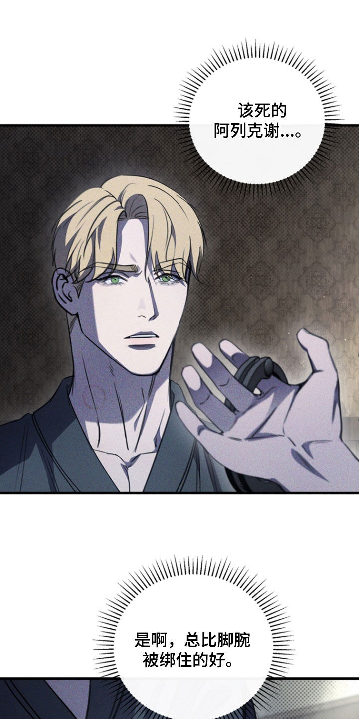 黑手边界 - 第44话 - 第31张图