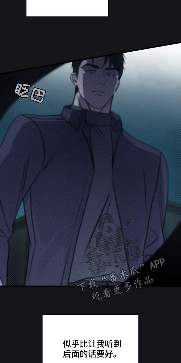 黑手边界 - 第41话 - 第20张图