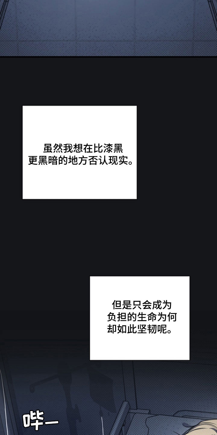 黑手边界 - 第41话 - 第24张图