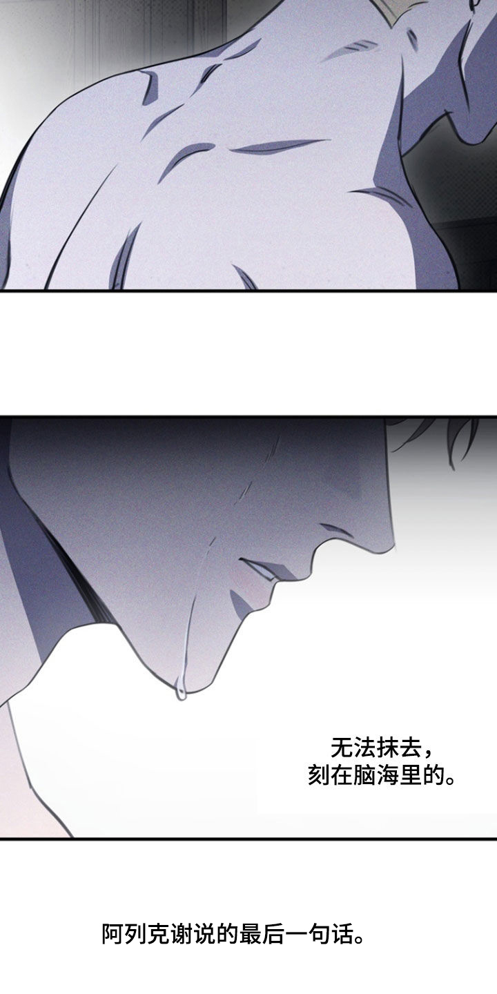 黑手边界 - 第41话 - 第28张图