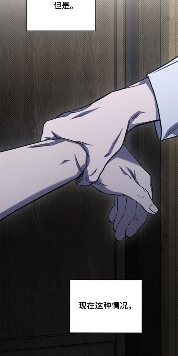 黑手边界 - 第42话 - 第24张图