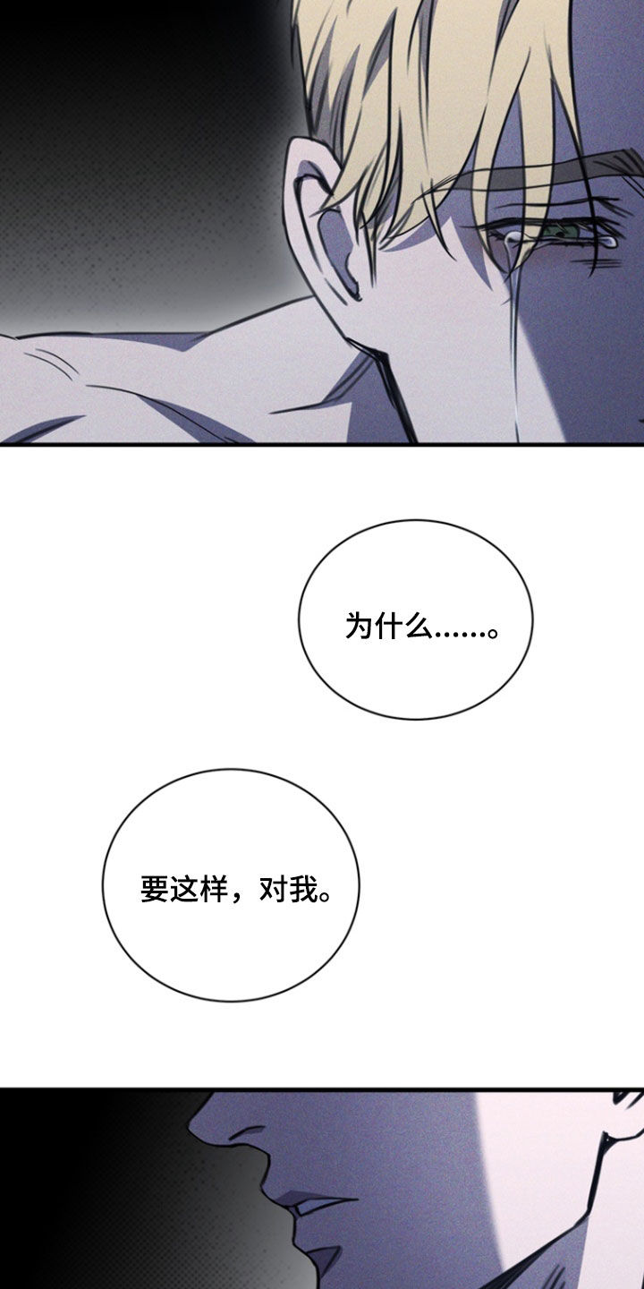 黑手边界 - 第42话 - 第31张图