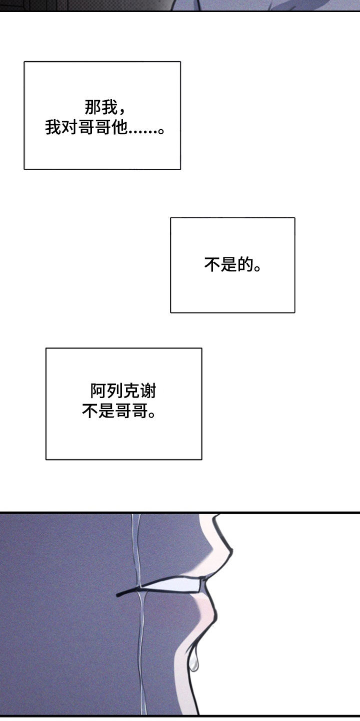 黑手边界 - 第42话 - 第37张图