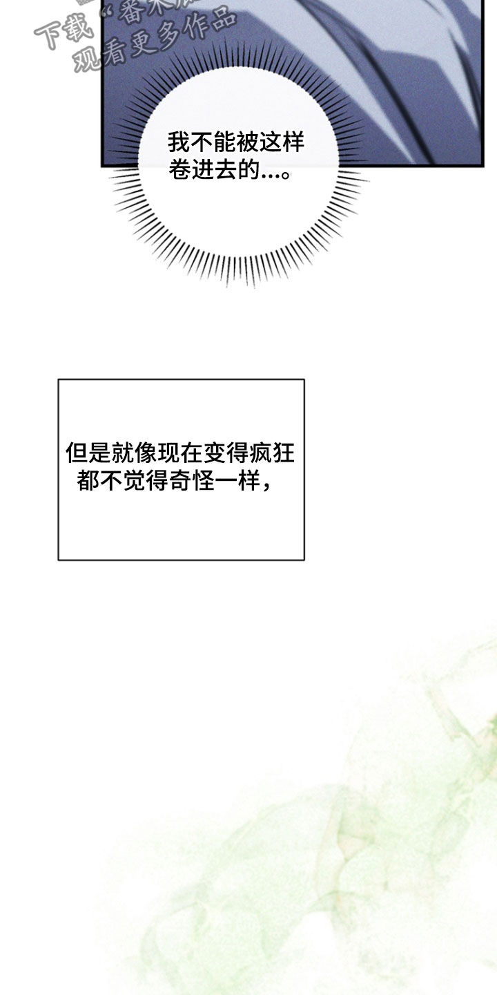 黑手边界 - 第45话 - 第17张图