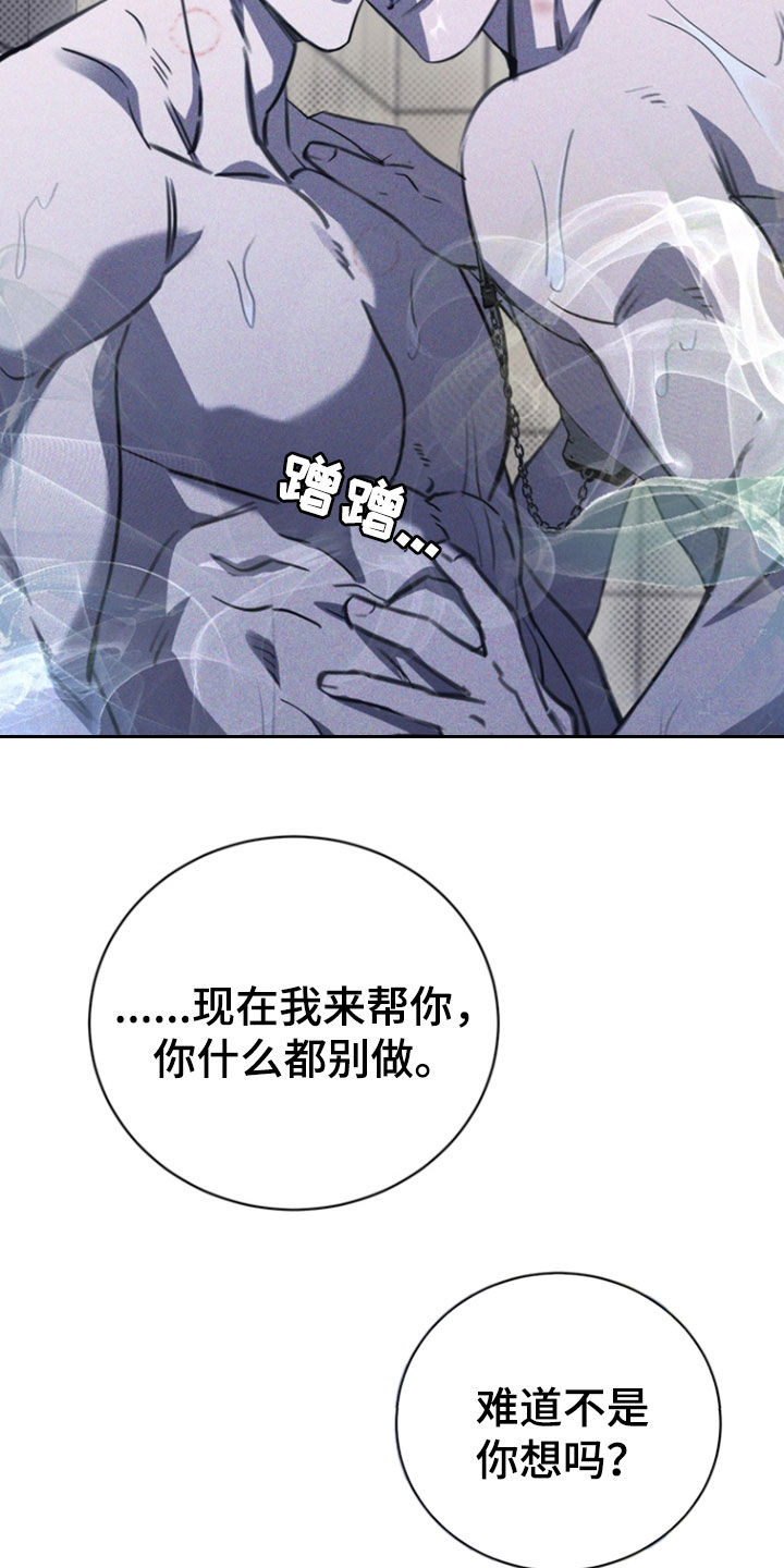 黑手边界 - 第47话 - 第24张图