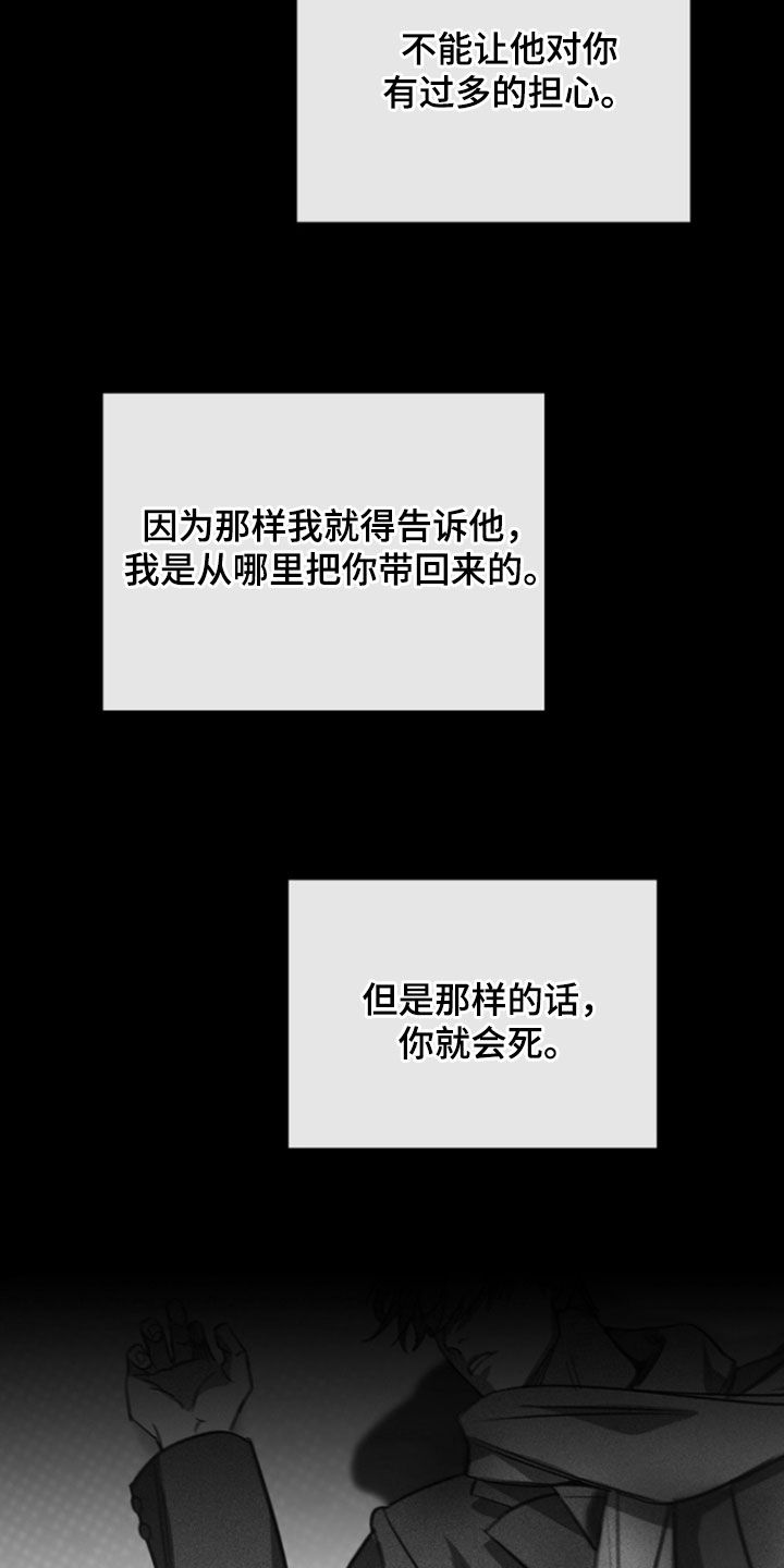 黑手边界 - 第48话 - 第27张图