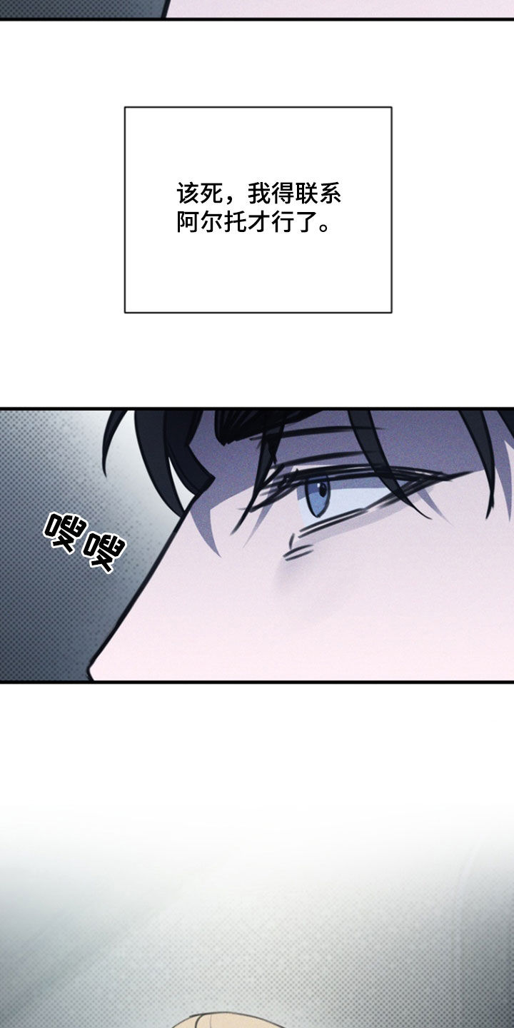 黑手边界 - 第49话 - 第18张图