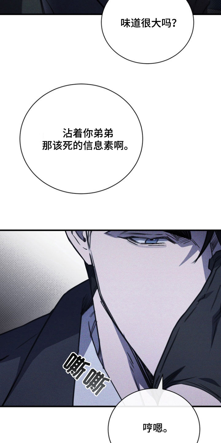 黑手边界 - 第55话 - 第18张图