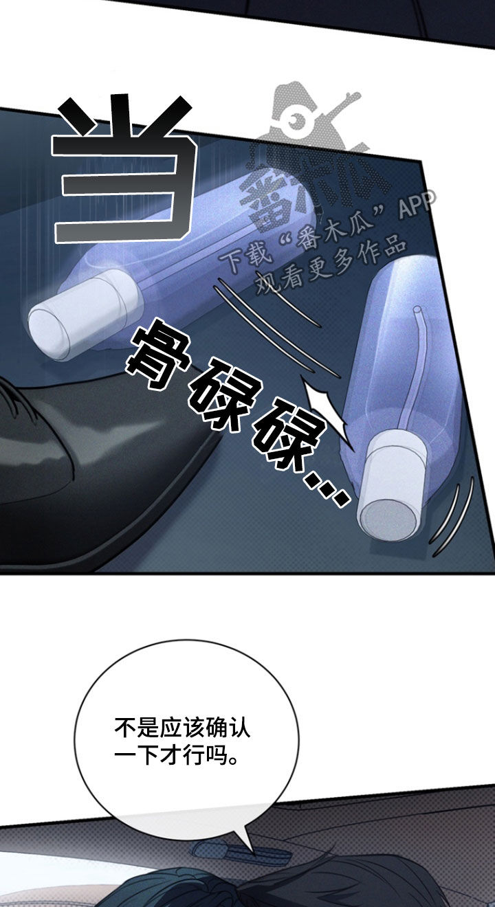 黑手边界 - 第55话 - 第20张图