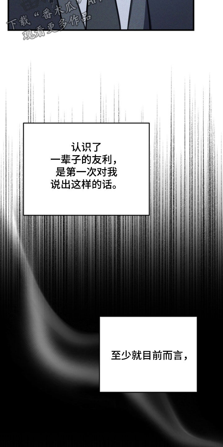 黑手边界 - 第55话 - 第30张图
