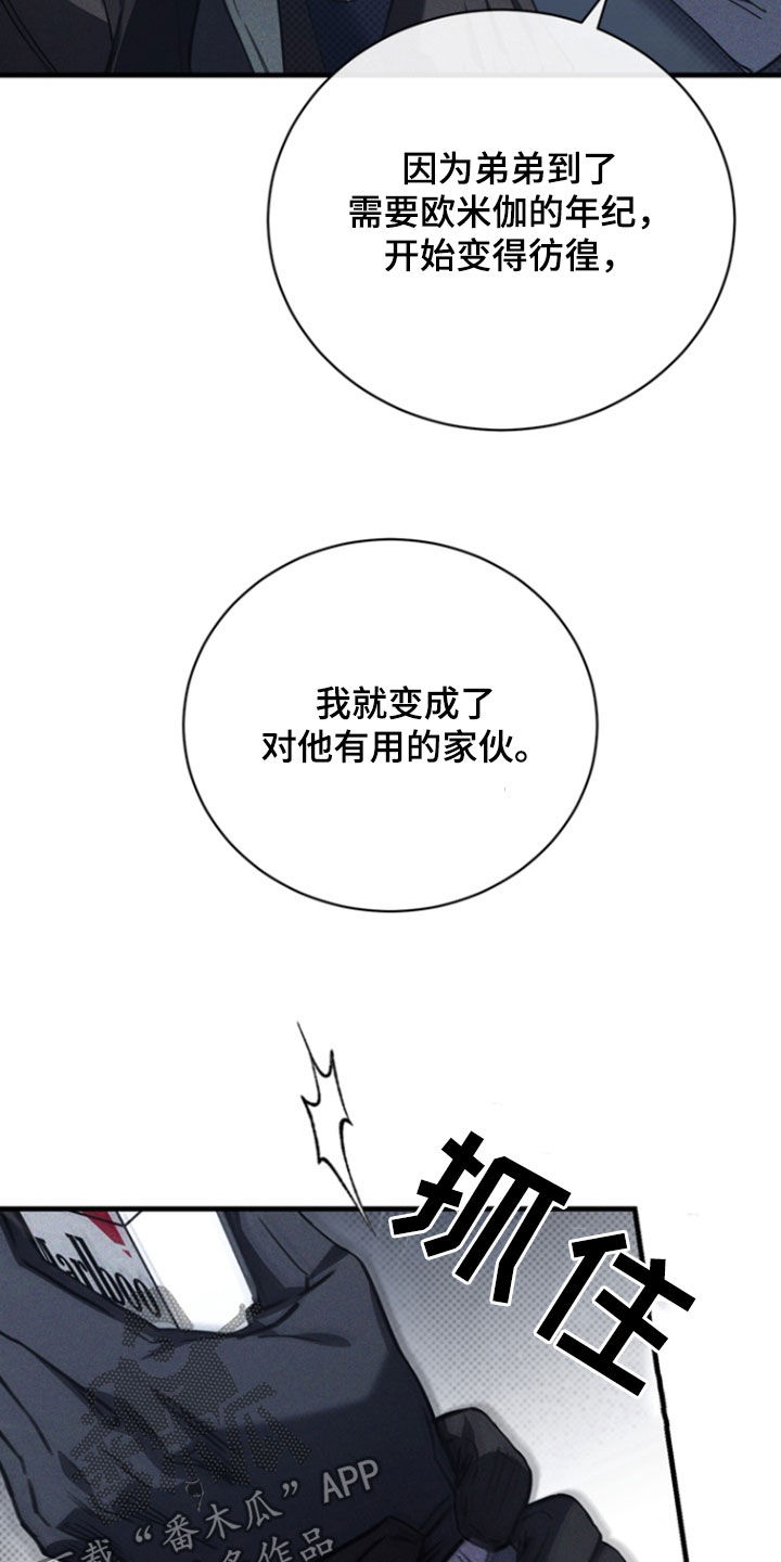 黑手边界 - 第55话 - 第8张图