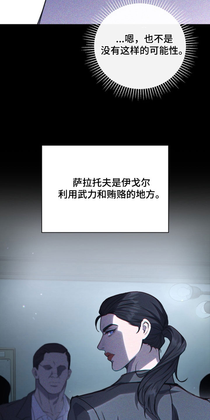 黑手边界 - 第52话 - 第11张图