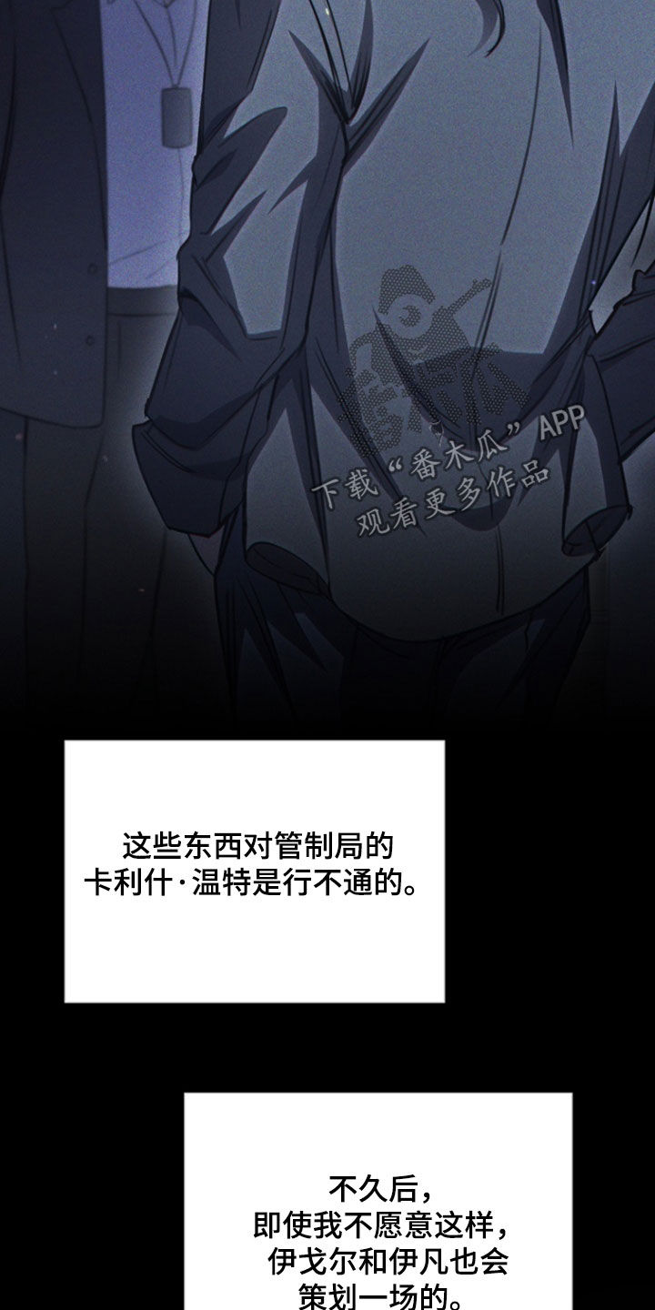 黑手边界 - 第52话 - 第12张图