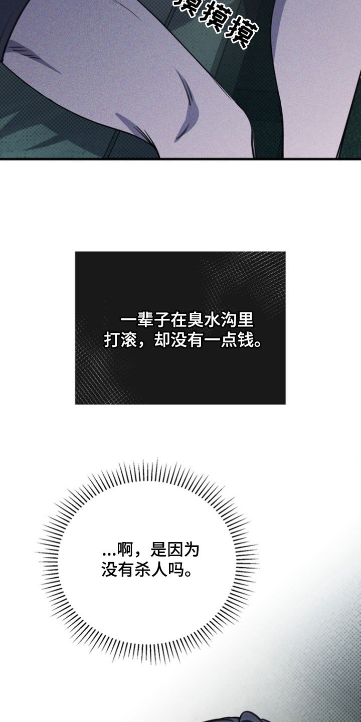 黑手边界 - 第52话 - 第19张图