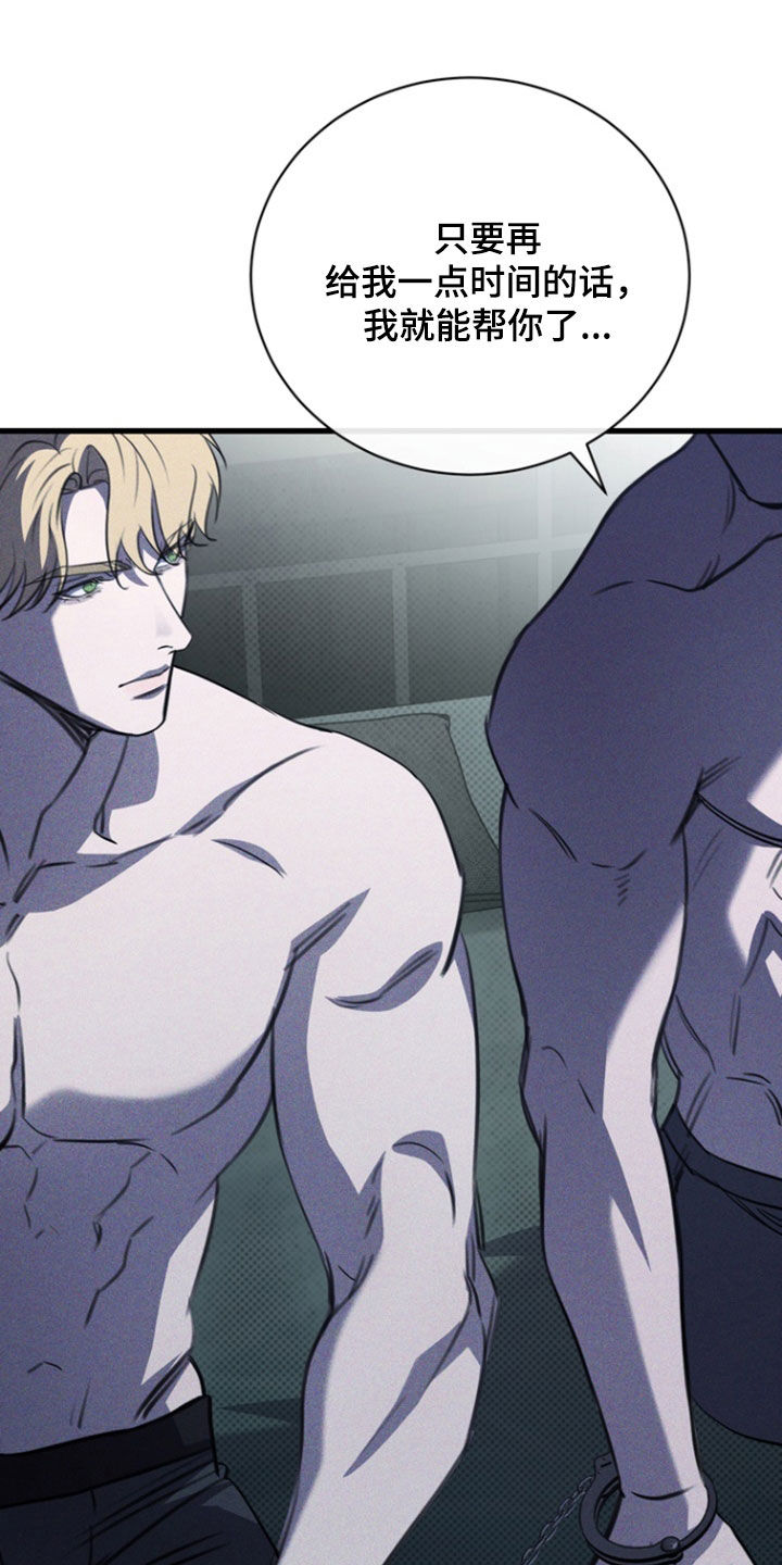 黑手边界 - 第52话 - 第23张图