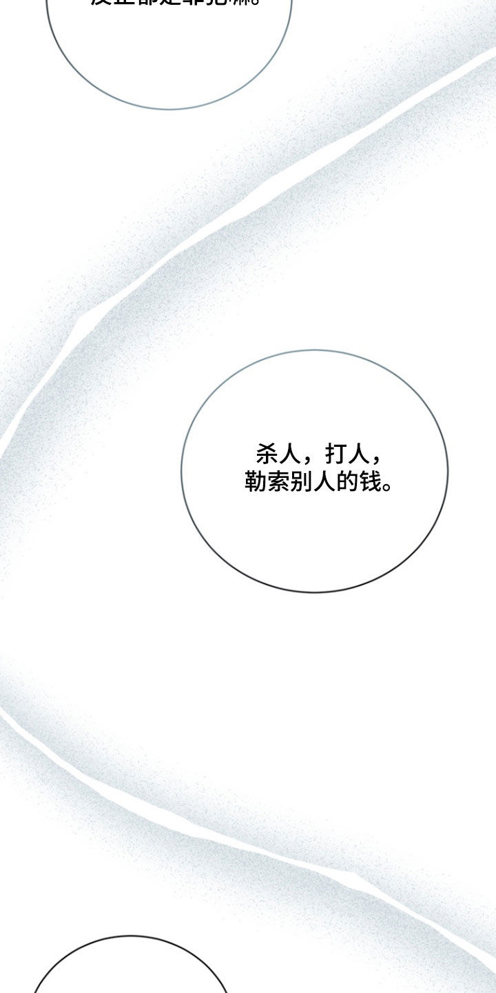 黑手边界 - 第52话 - 第32张图