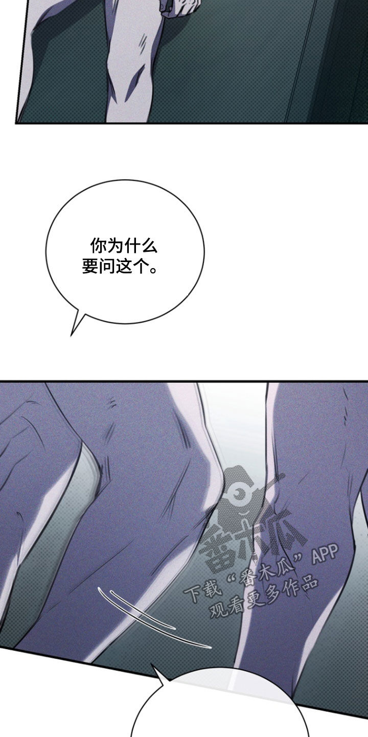 黑手边界 - 第52话 - 第5张图