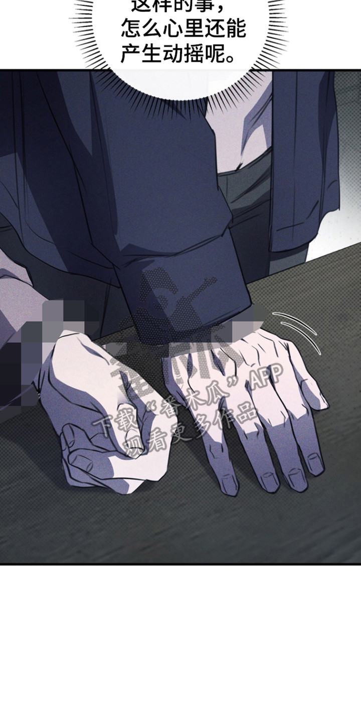 黑手边界 - 第51话 - 第14张图