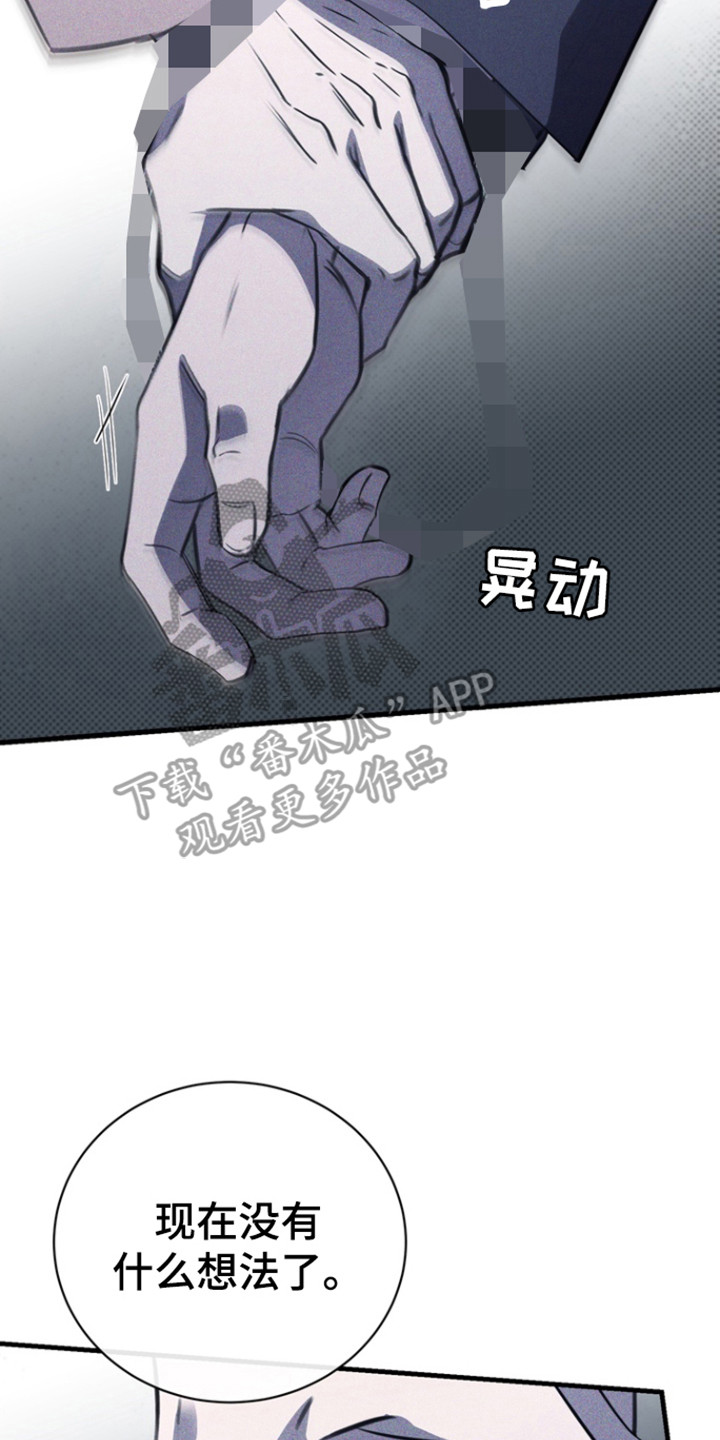 黑手边界 - 第51话 - 第29张图