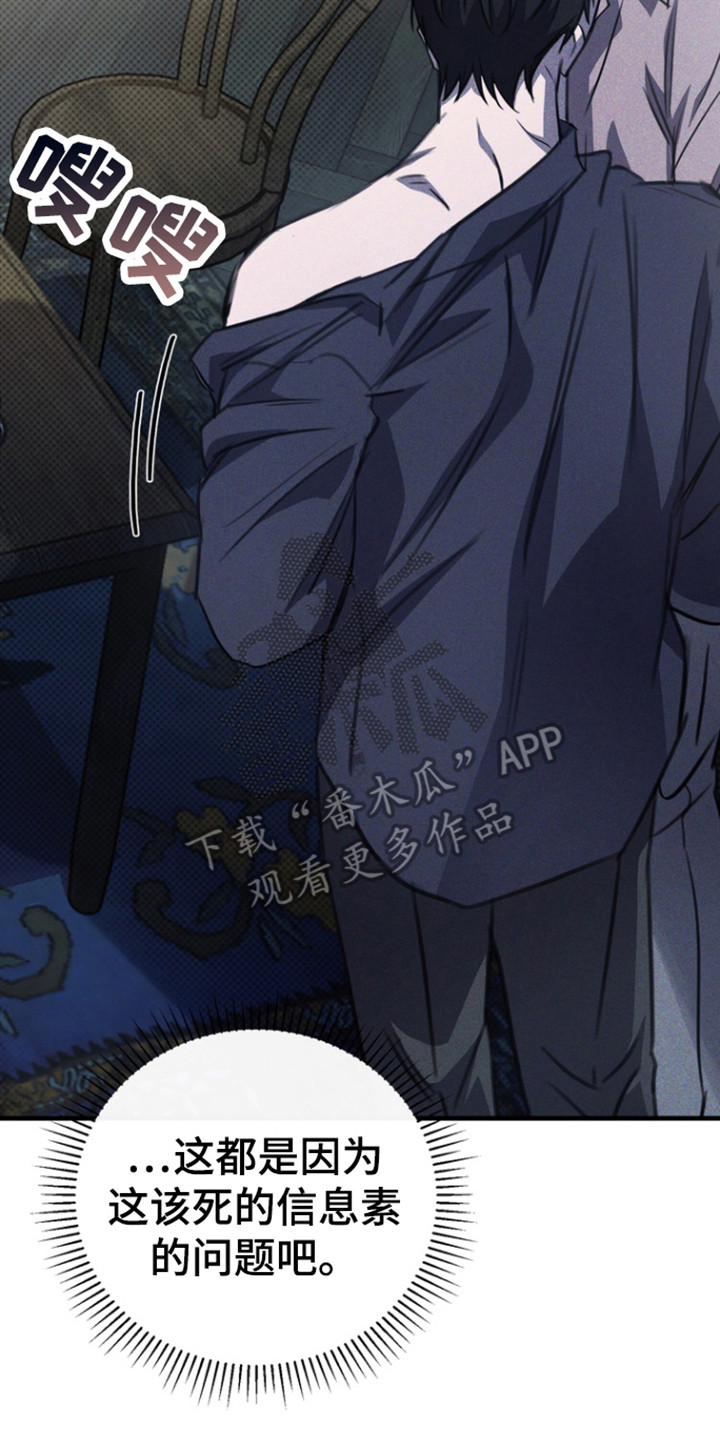 黑手边界 - 第51话 - 第32张图