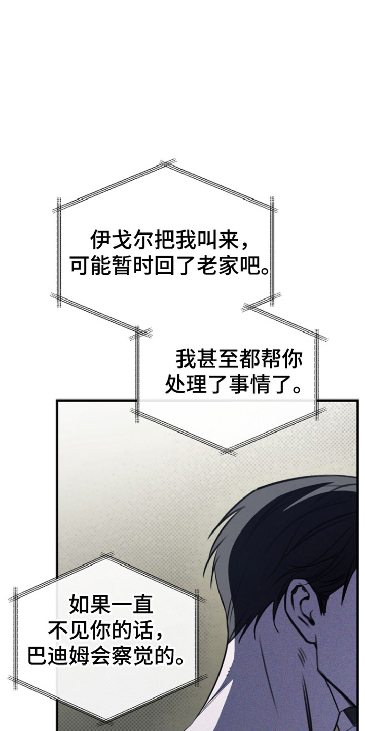 黑手边界 - 第51话 - 第39张图