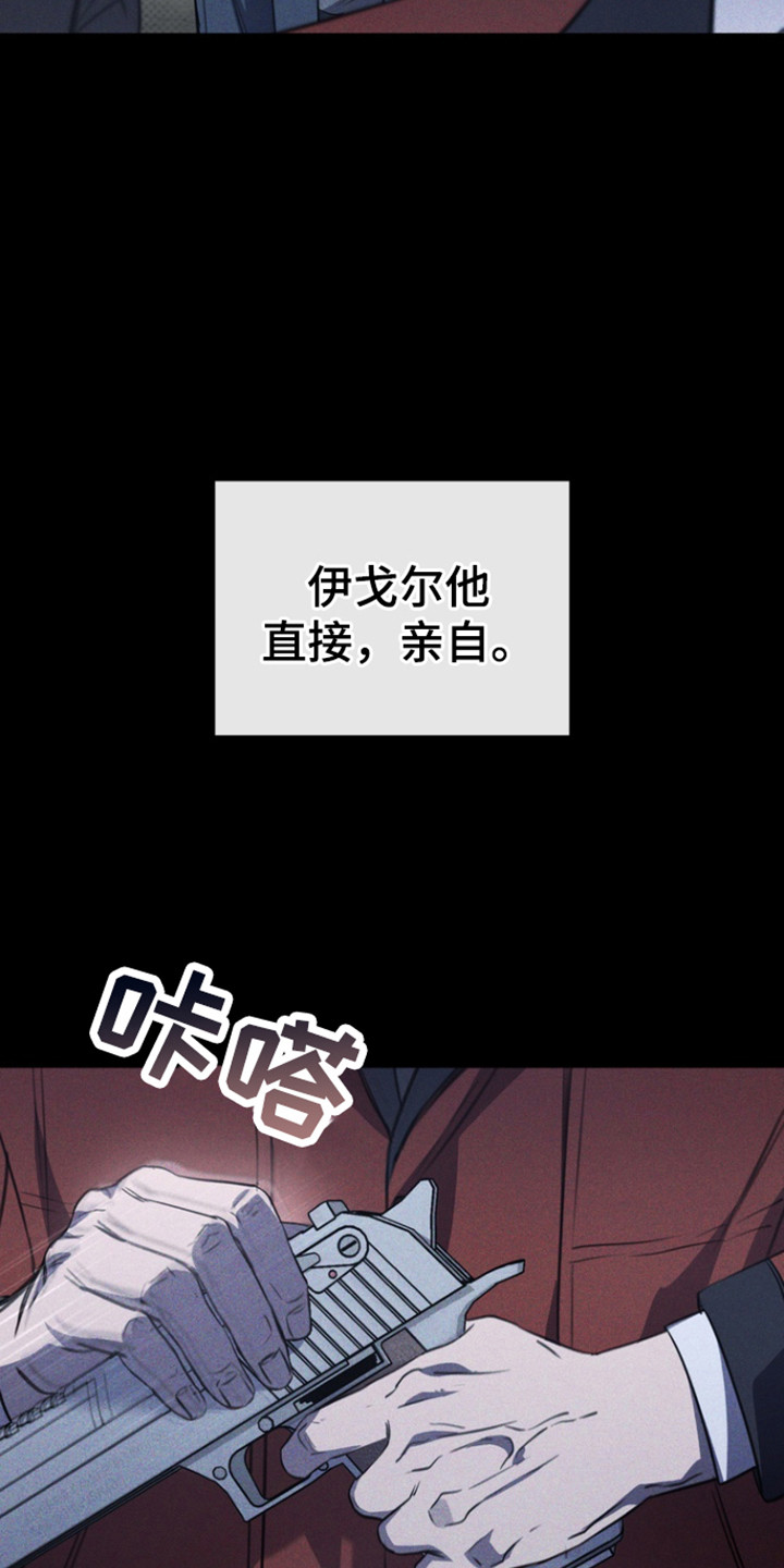 黑手边界 - 第51话 - 第3张图