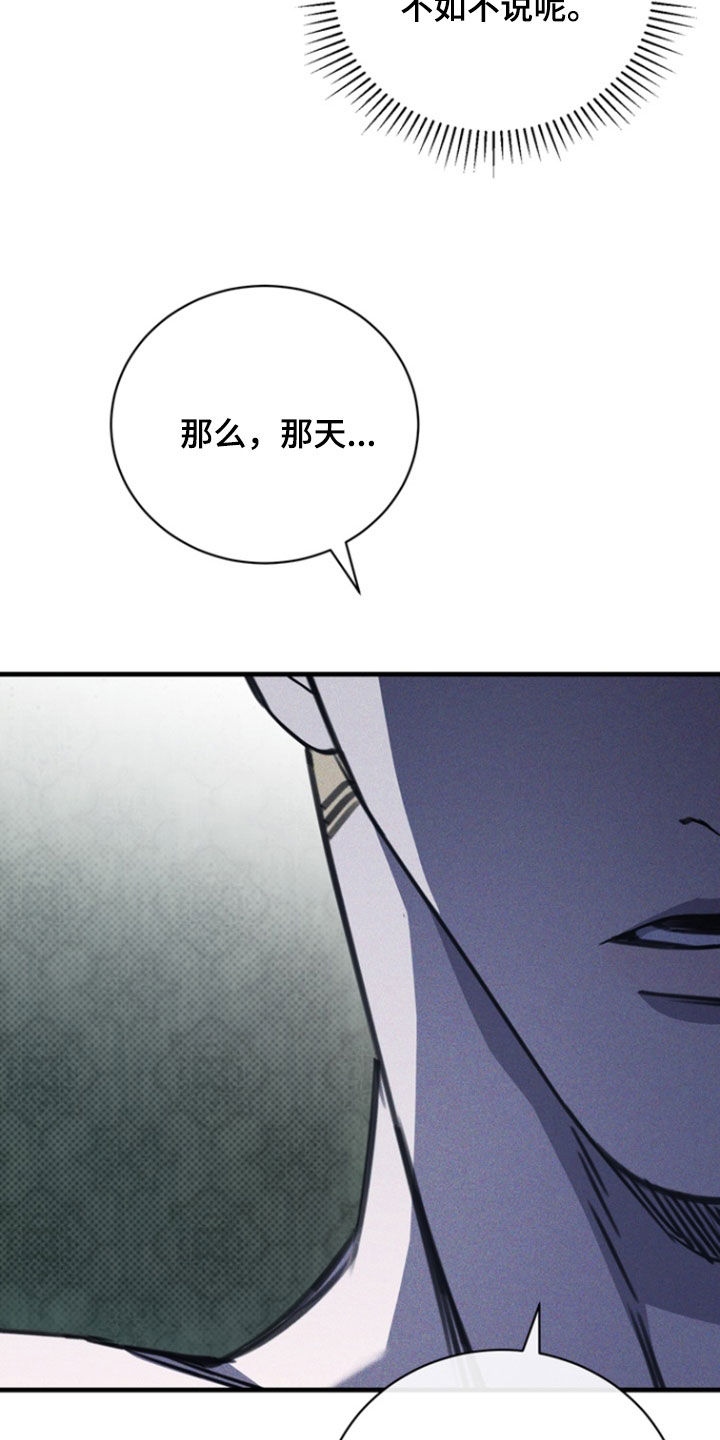 黑手边界 - 第54话 - 第18张图