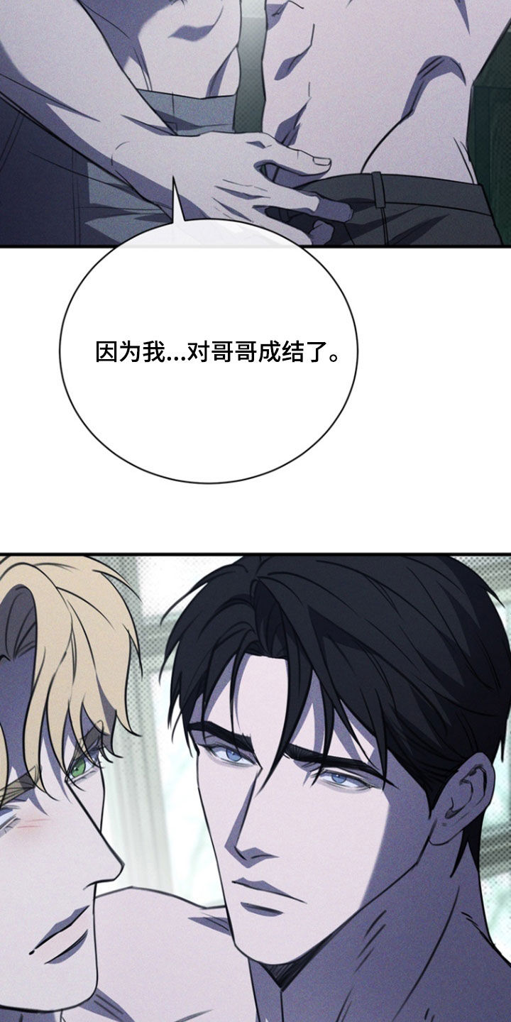 黑手边界 - 第54话 - 第28张图