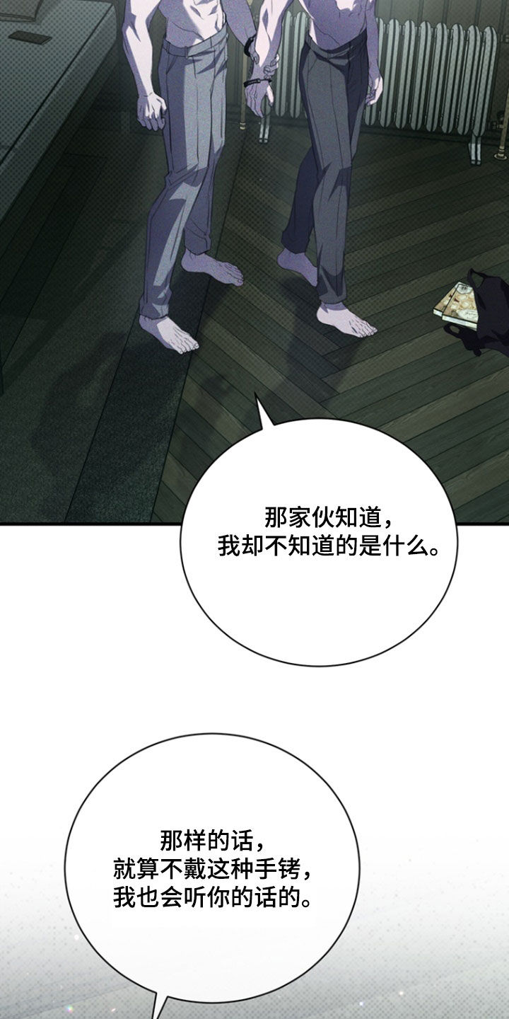 黑手边界 - 第54话 - 第2张图