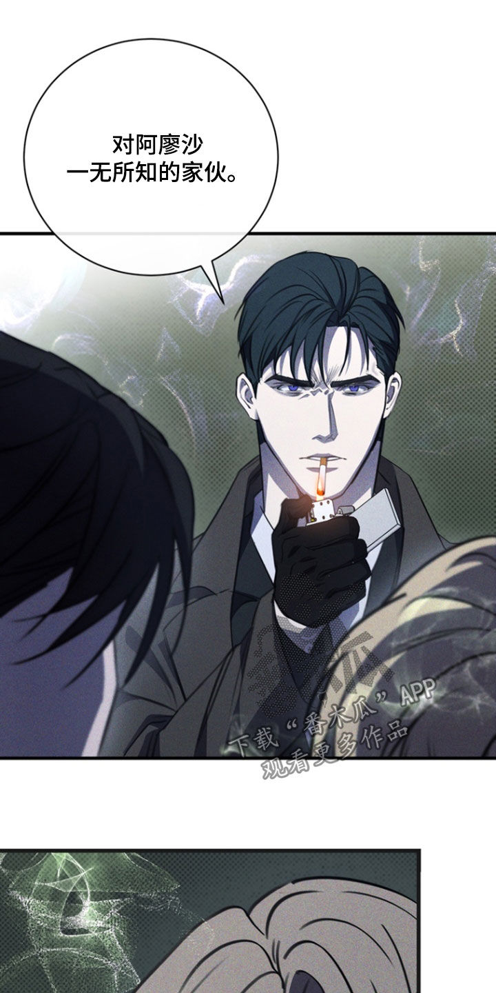 黑手边界 - 第53话 - 第23张图