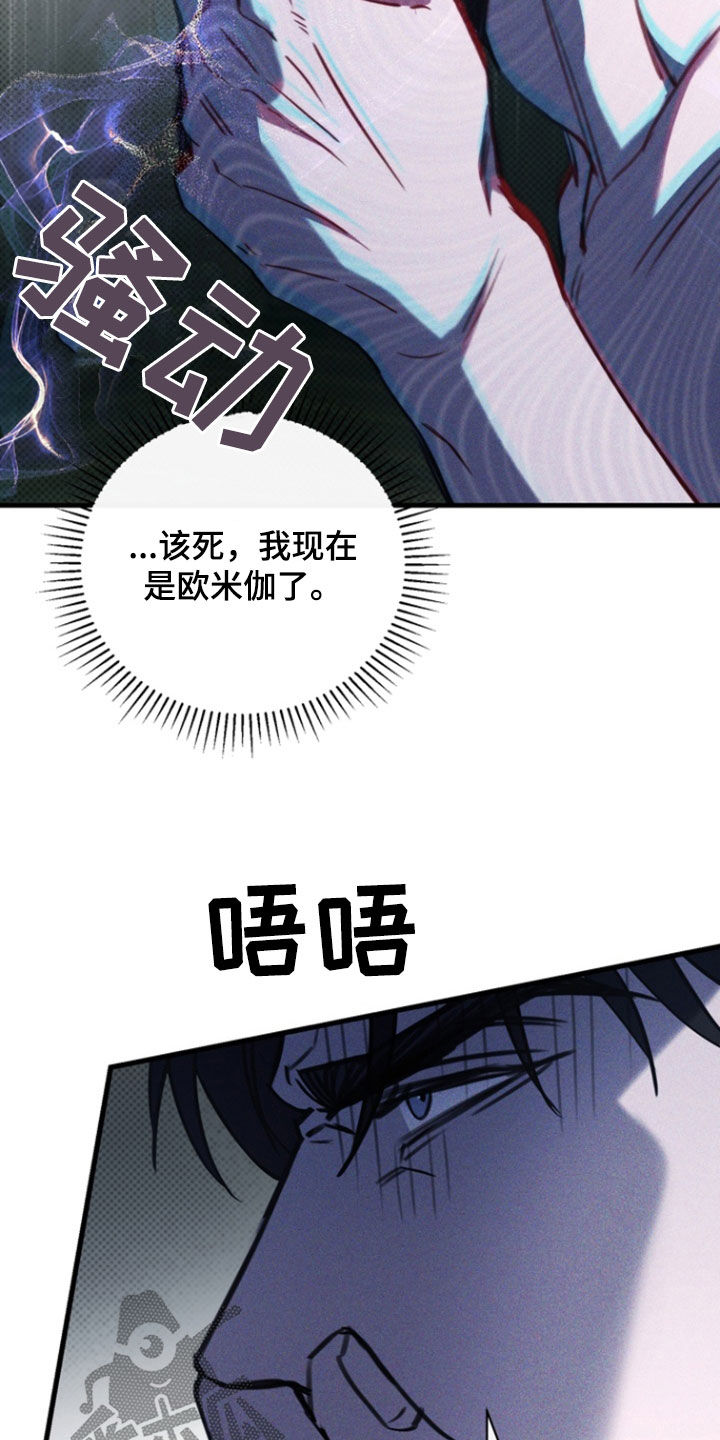 黑手边界 - 第53话 - 第5张图