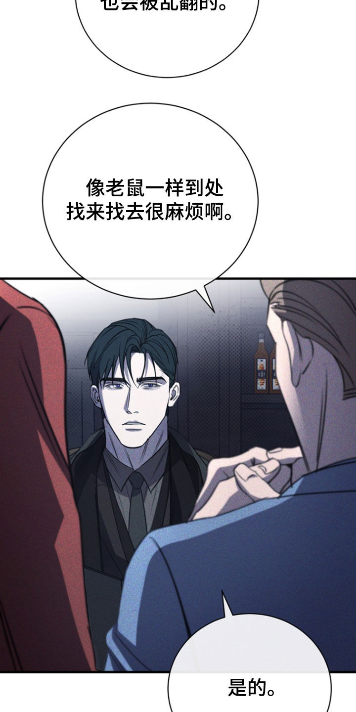 黑手边界 - 第57话 - 第11张图