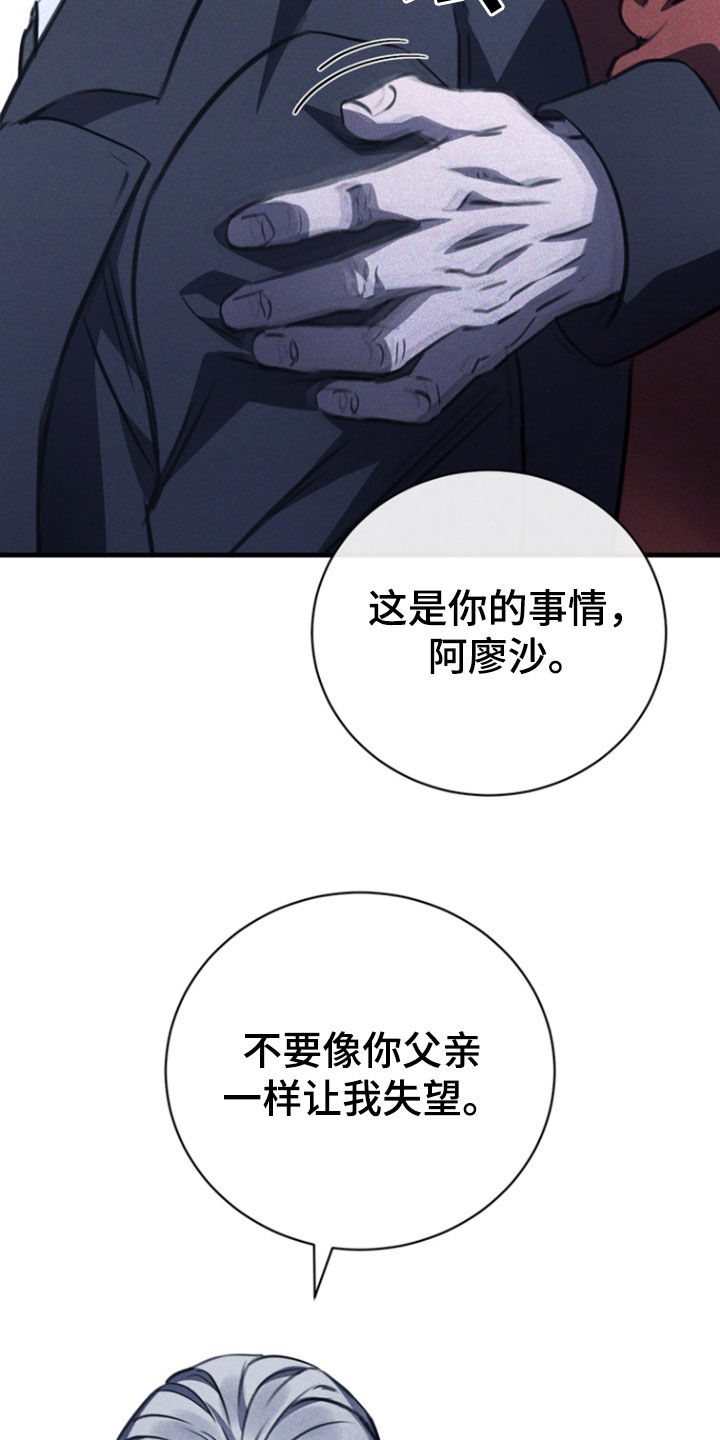 黑手边界 - 第57话 - 第25张图