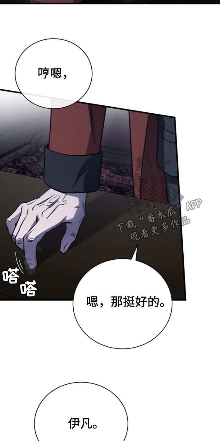 黑手边界 - 第57话 - 第31张图