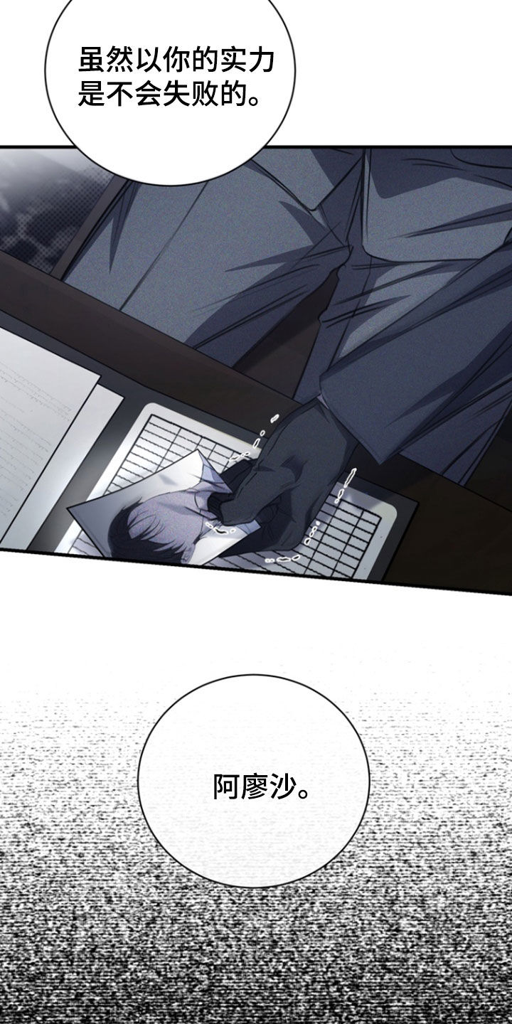 黑手边界 - 第57话 - 第35张图