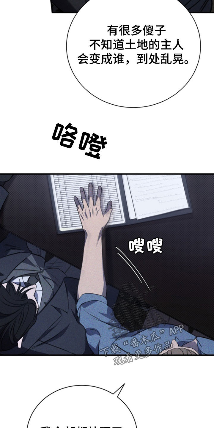 黑手边界 - 第57话 - 第6张图