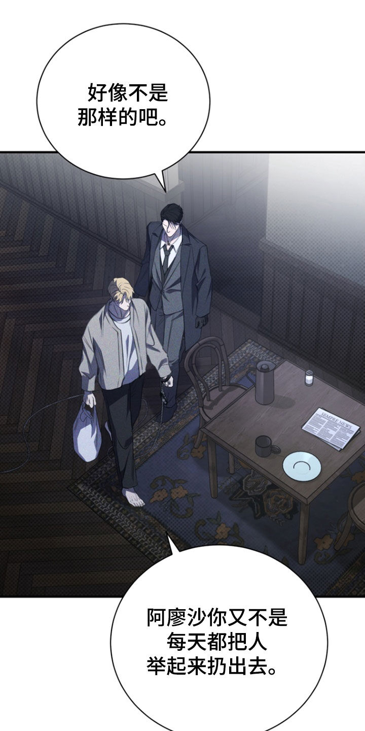 黑手边界 - 第60话 - 第13张图